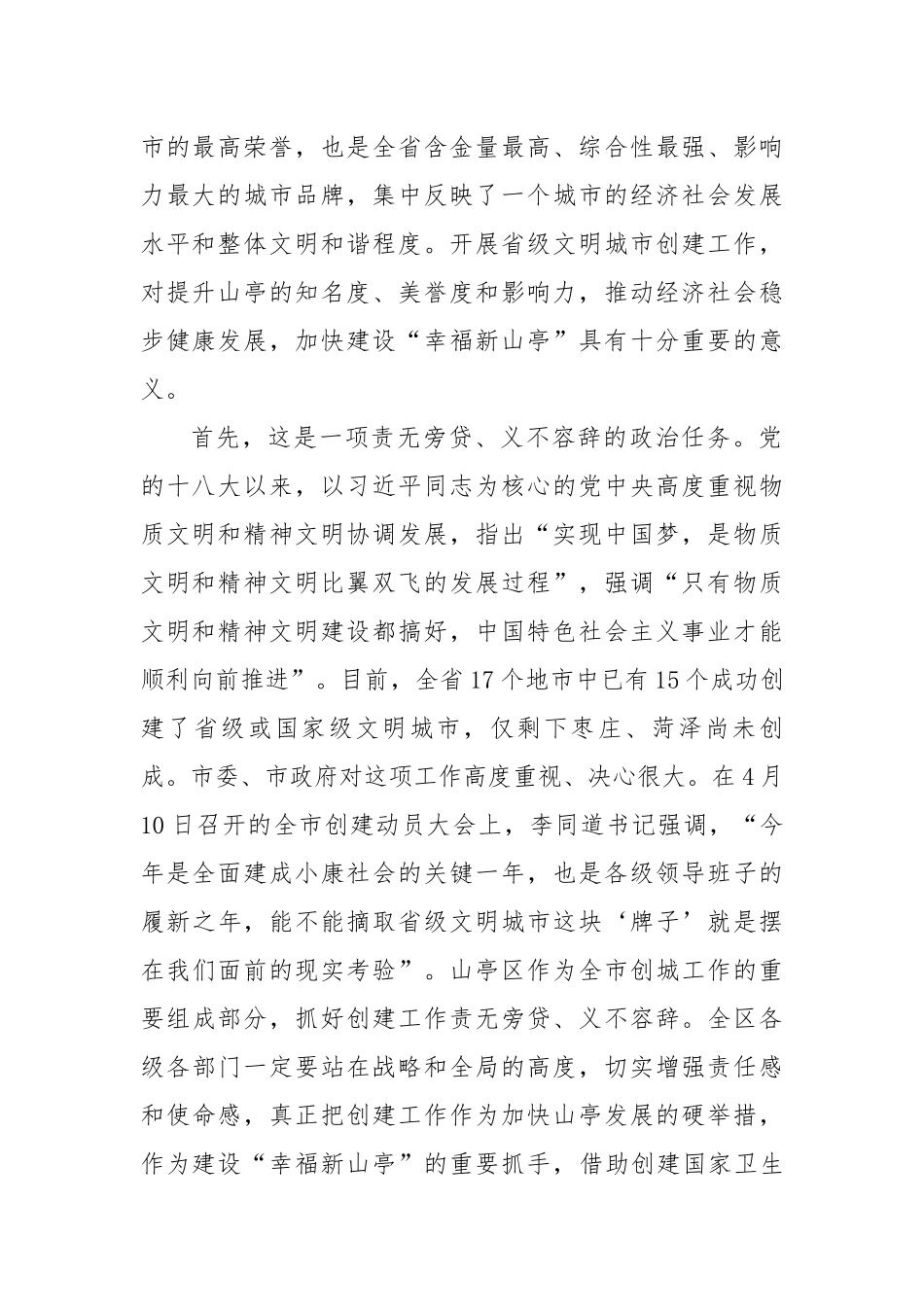 毕志伟同志在全区创建省级文明城市工作动员大会上的讲话_第2页