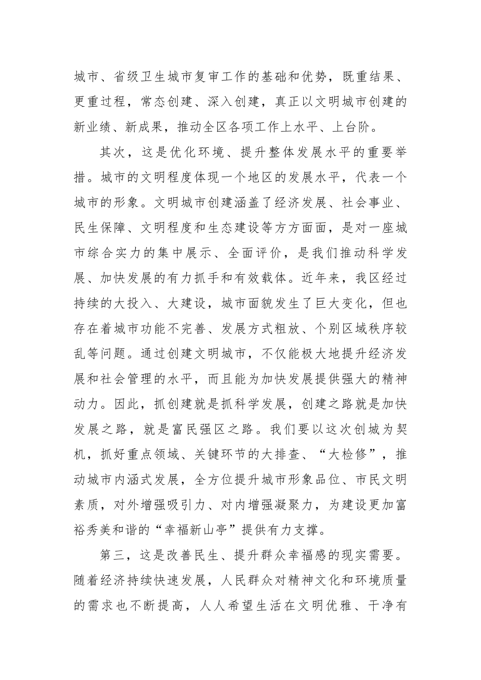 毕志伟同志在全区创建省级文明城市工作动员大会上的讲话_第3页