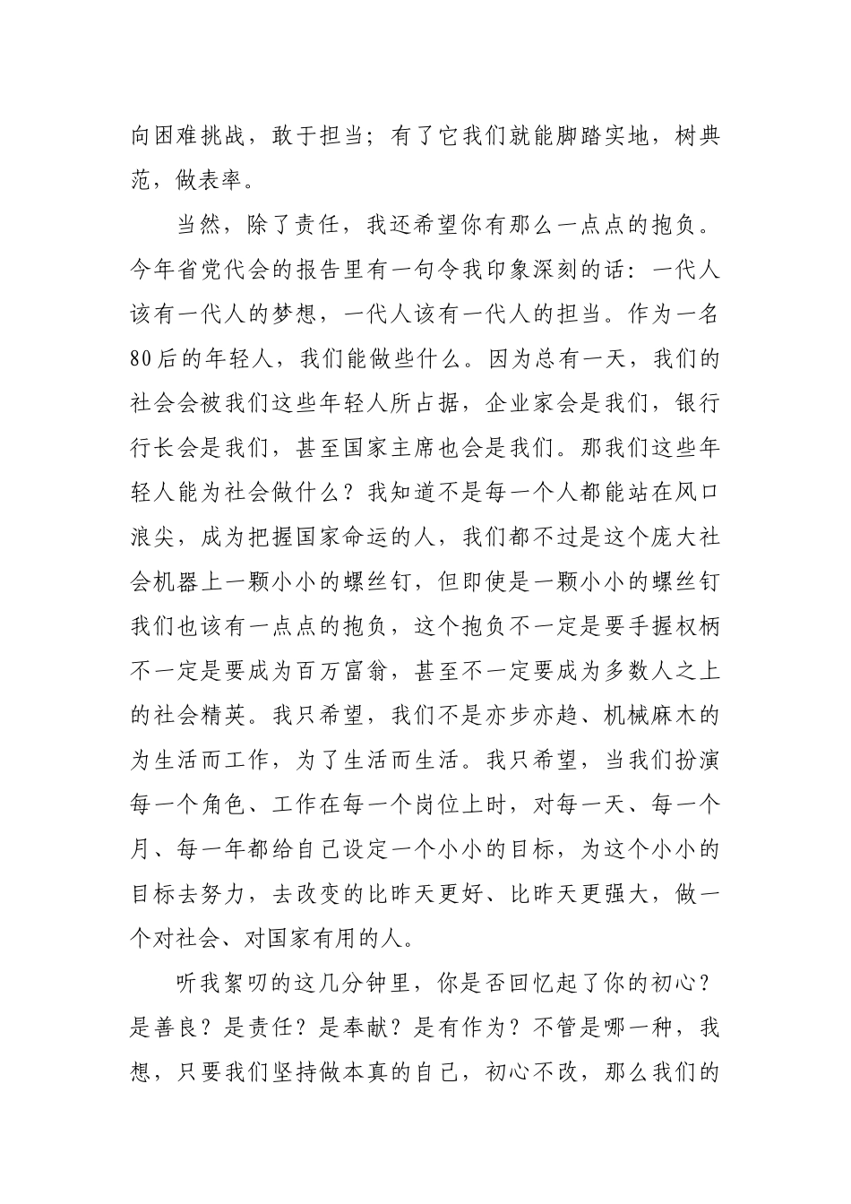 初心勿忘 机关党委（人事处）演讲稿_第3页