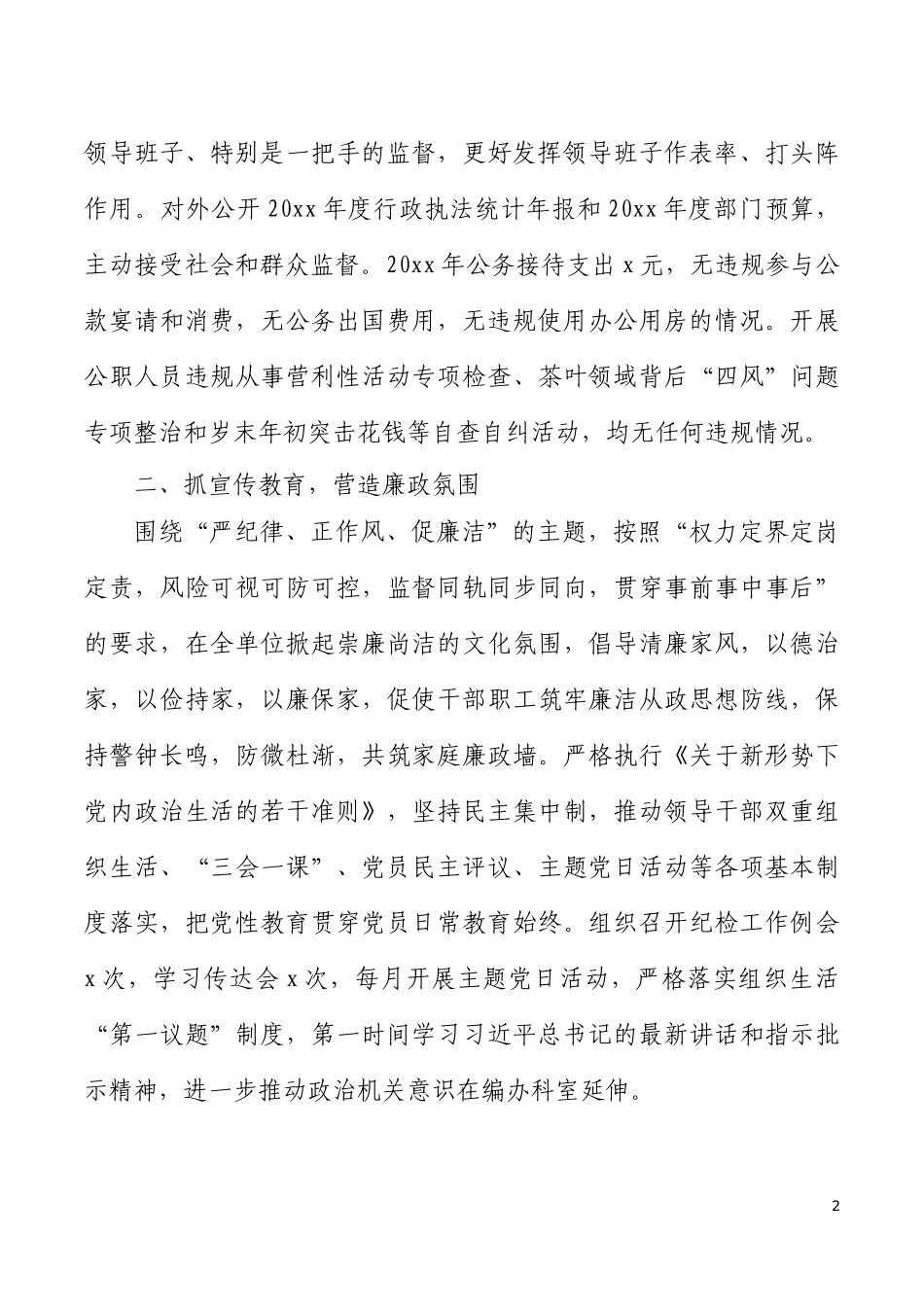 编办科室廉洁机关建设工作开展情况报告范文工作汇报总结_第2页