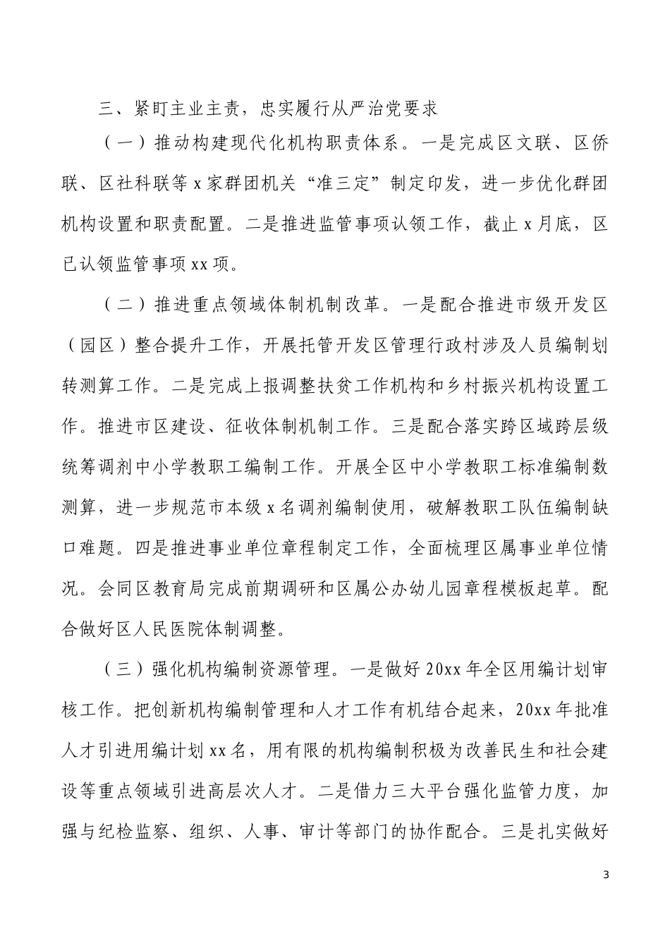编办科室廉洁机关建设工作开展情况报告范文工作汇报总结_第3页