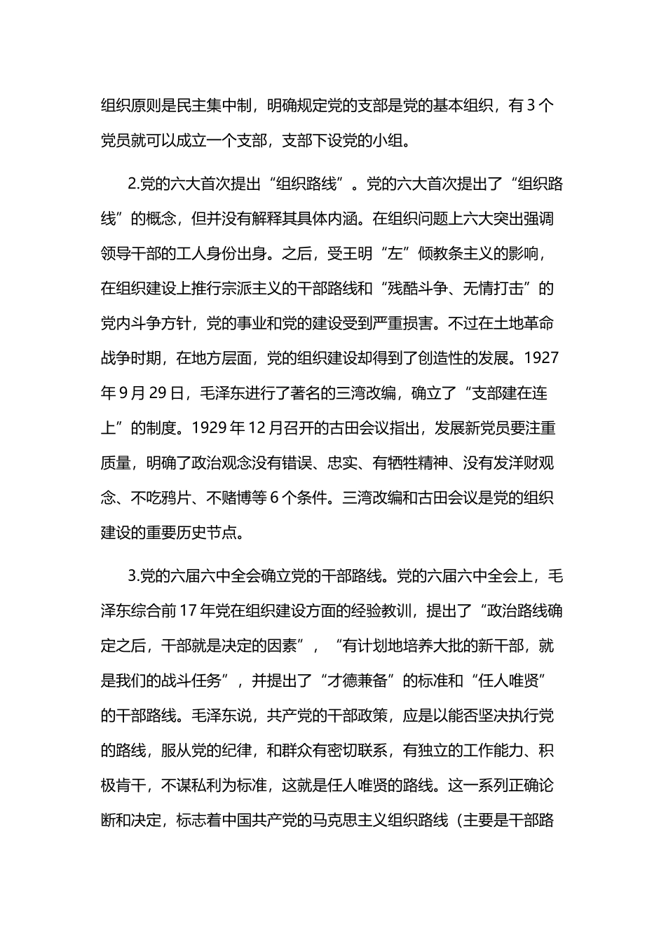 党的组织路线发展历程研究_第2页