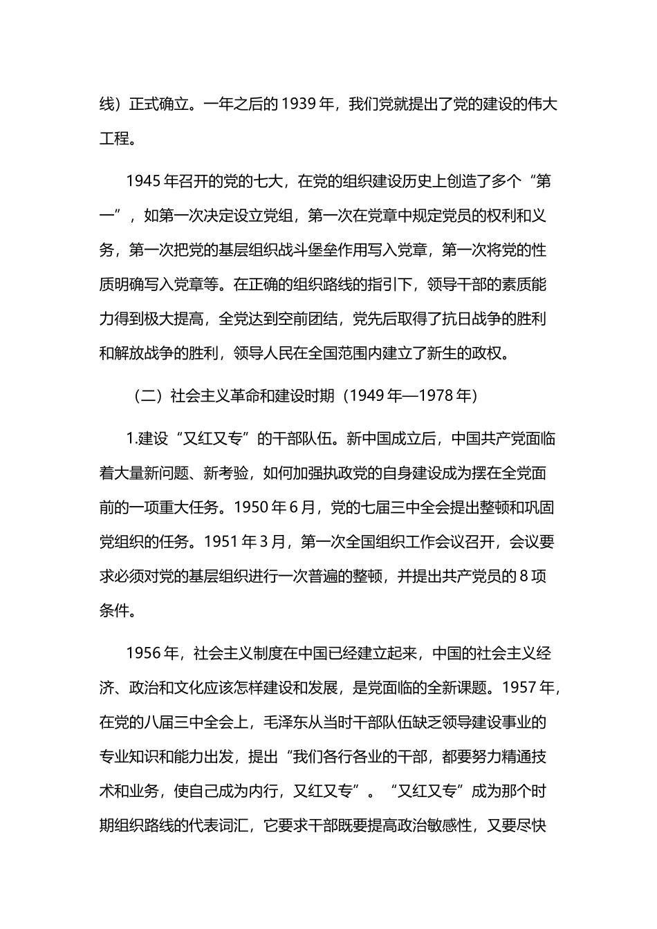 党的组织路线发展历程研究_第3页