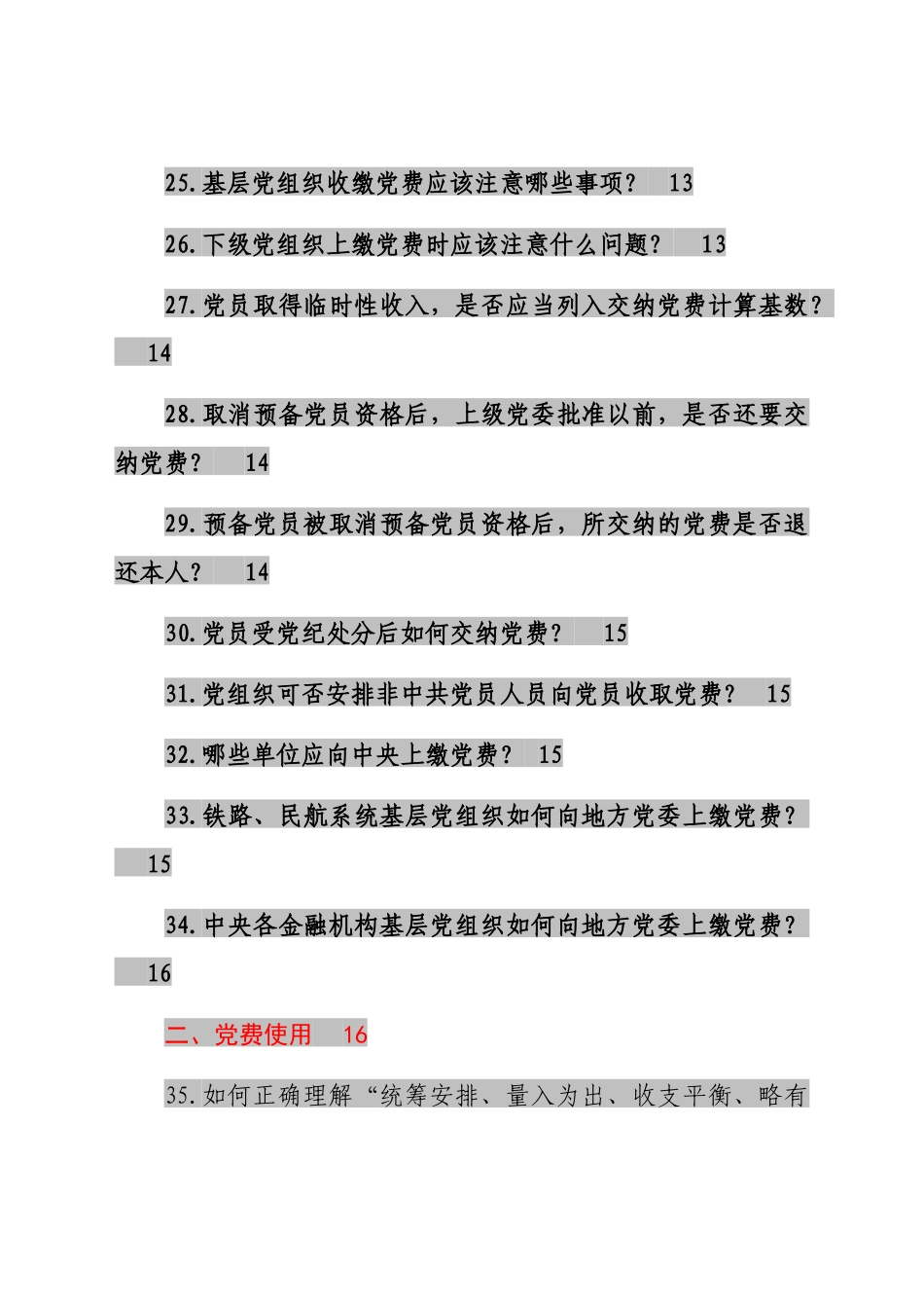 党费收缴、使用和管理知识问答_第3页