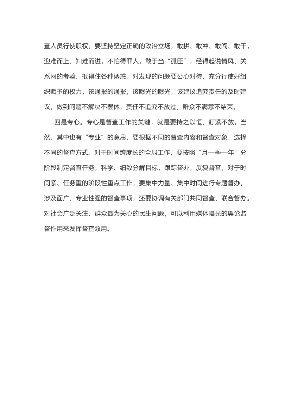 初心做新时代督查工作的担当者_第2页