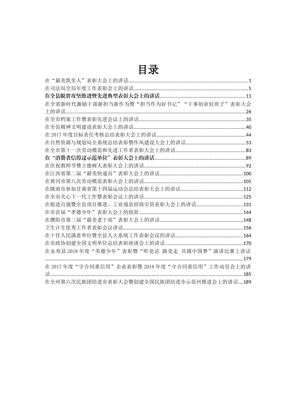 表彰先进集体和个人讲话汇编_第1页