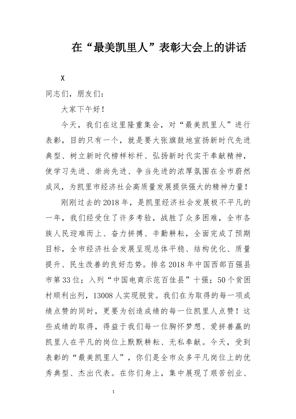 表彰先进集体和个人讲话汇编_第2页