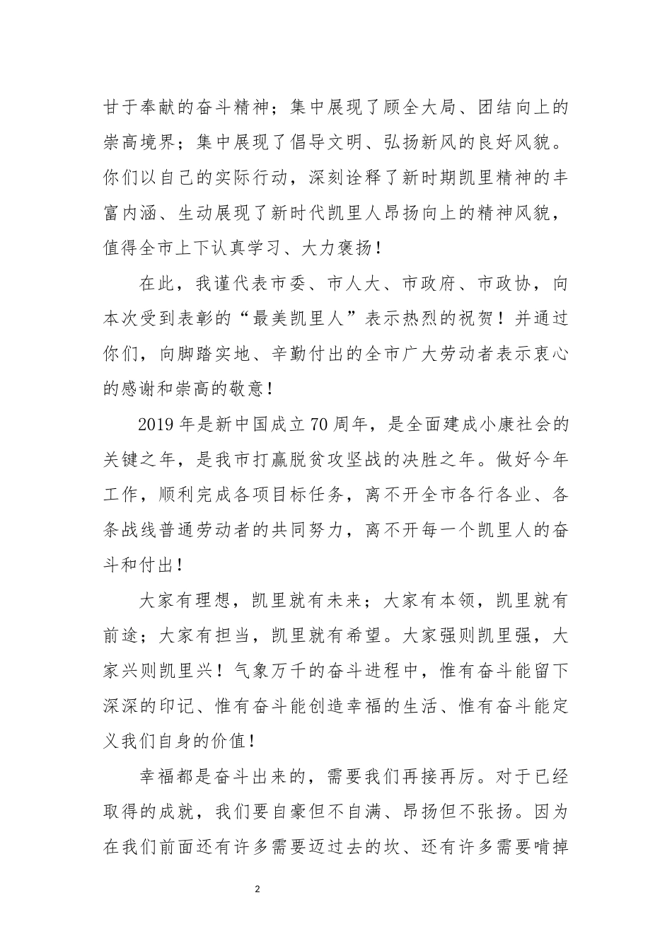 表彰先进集体和个人讲话汇编_第3页