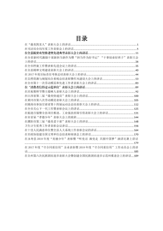 表彰先进集体和个人讲话汇编