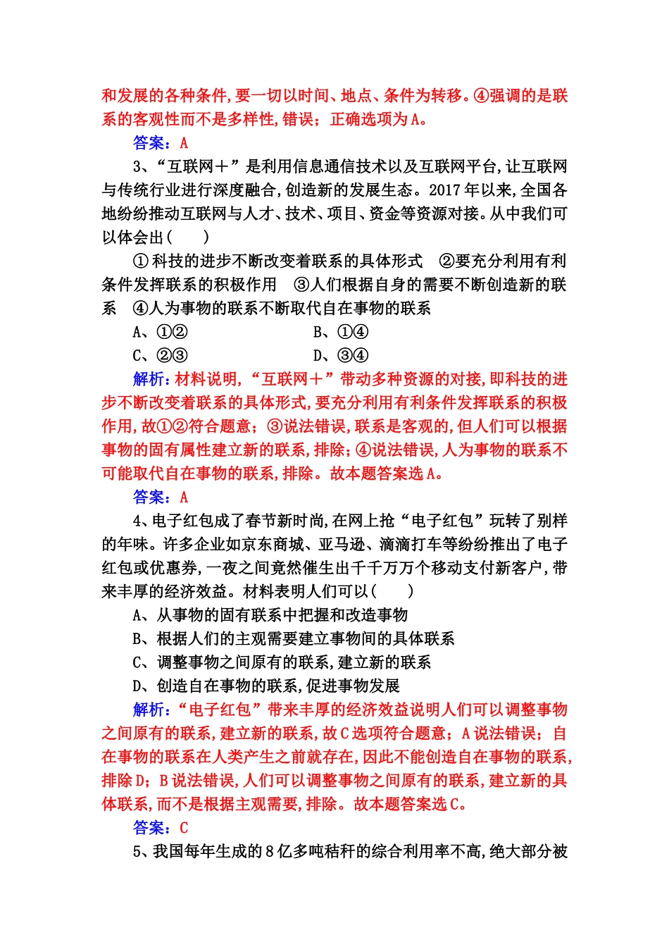 初中法制与社会《 唯物辩证法的联系观》练习题_第2页