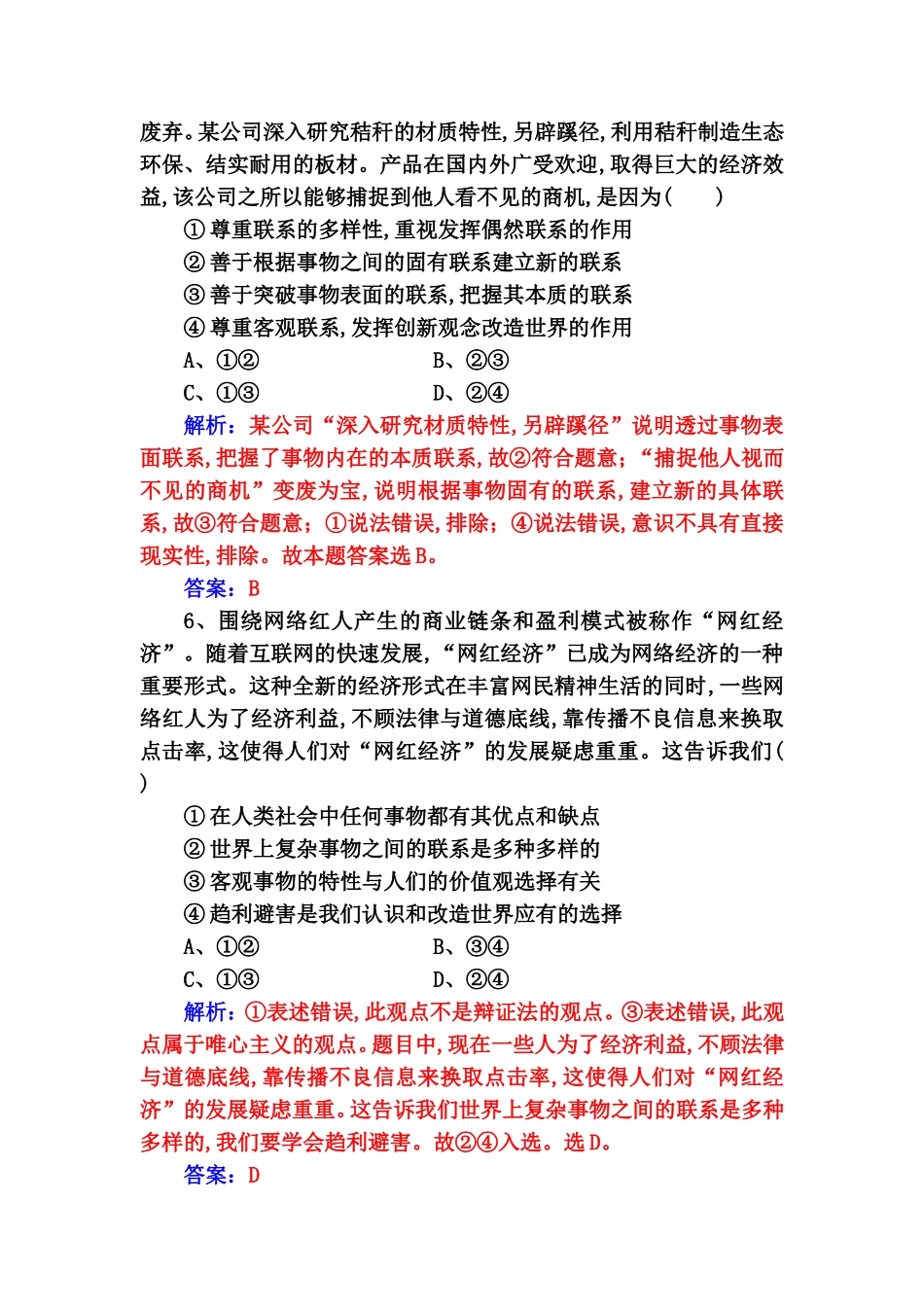初中法制与社会《 唯物辩证法的联系观》练习题_第3页