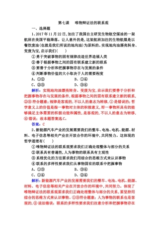 初中法制与社会《 唯物辩证法的联系观》练习题
