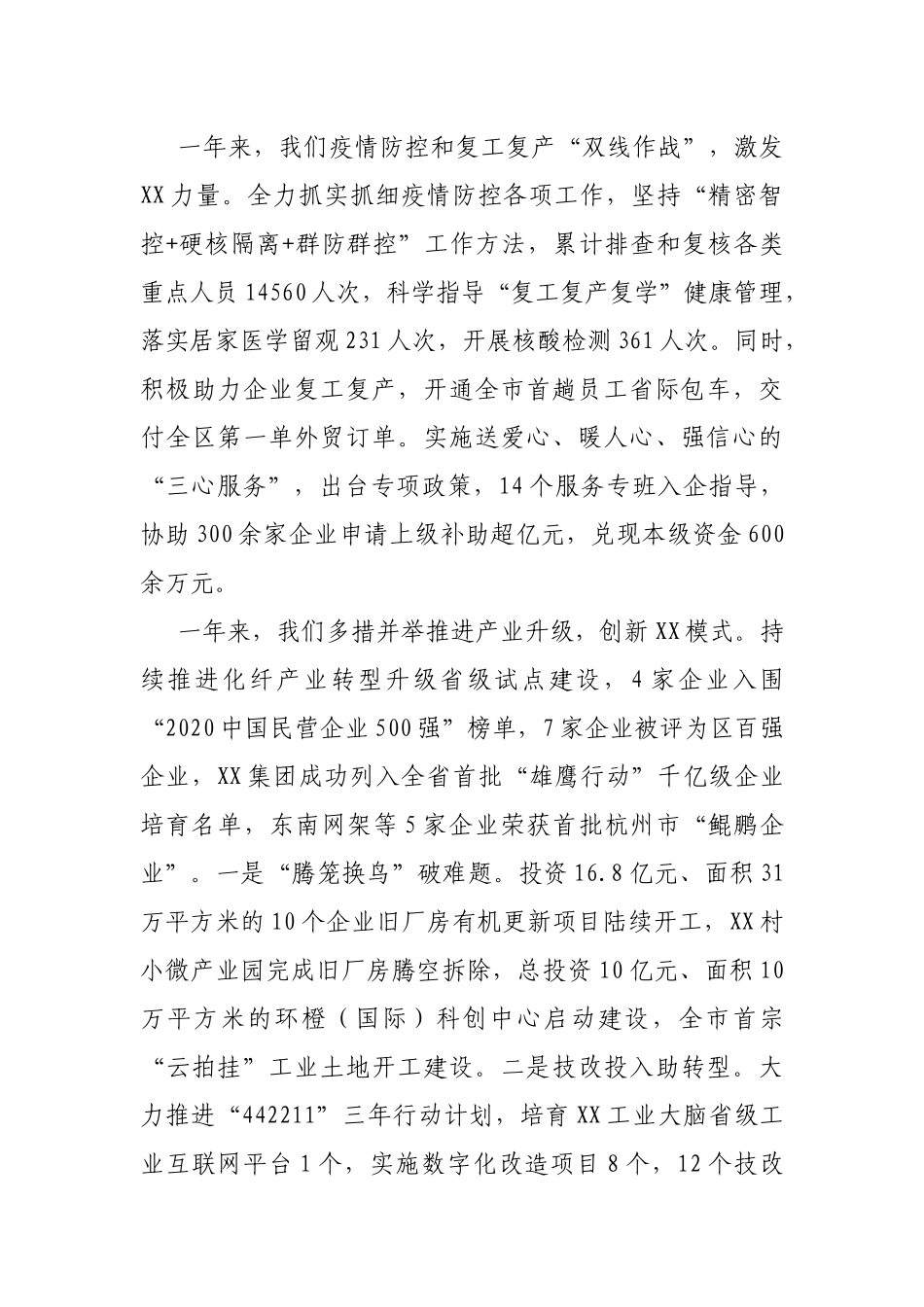 XX镇2021年党代会报告_第2页