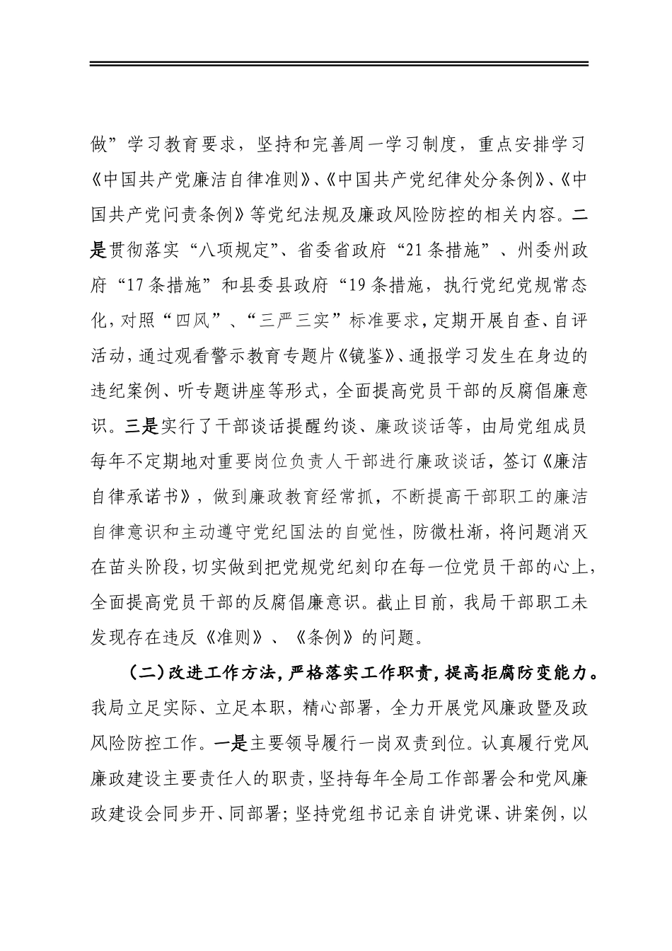 党风廉政汇报材料—国土局_第2页