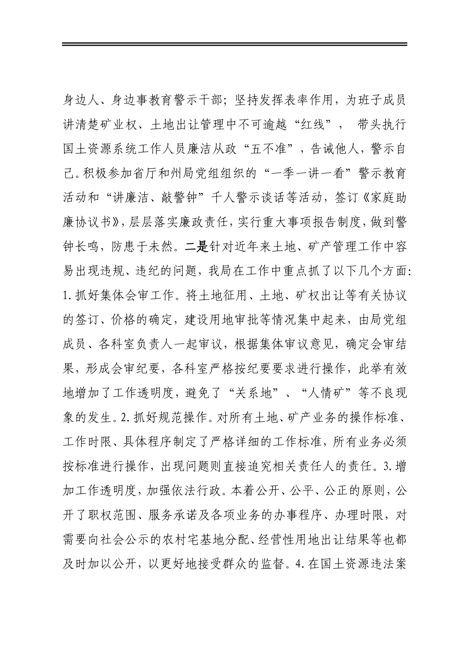 党风廉政汇报材料—国土局_第3页