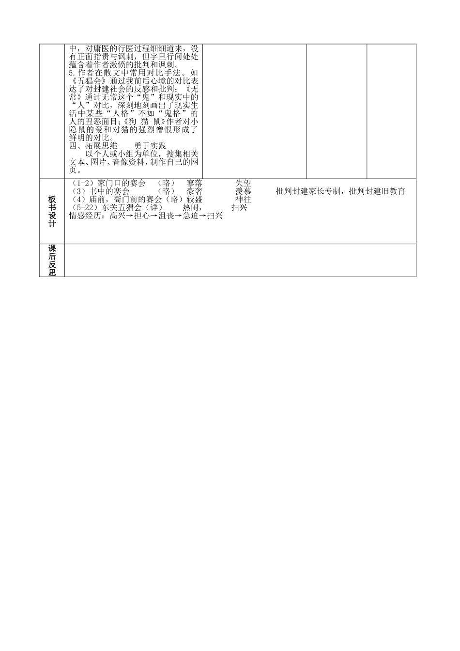 初中语文《朝花夕拾》教学设计_第3页