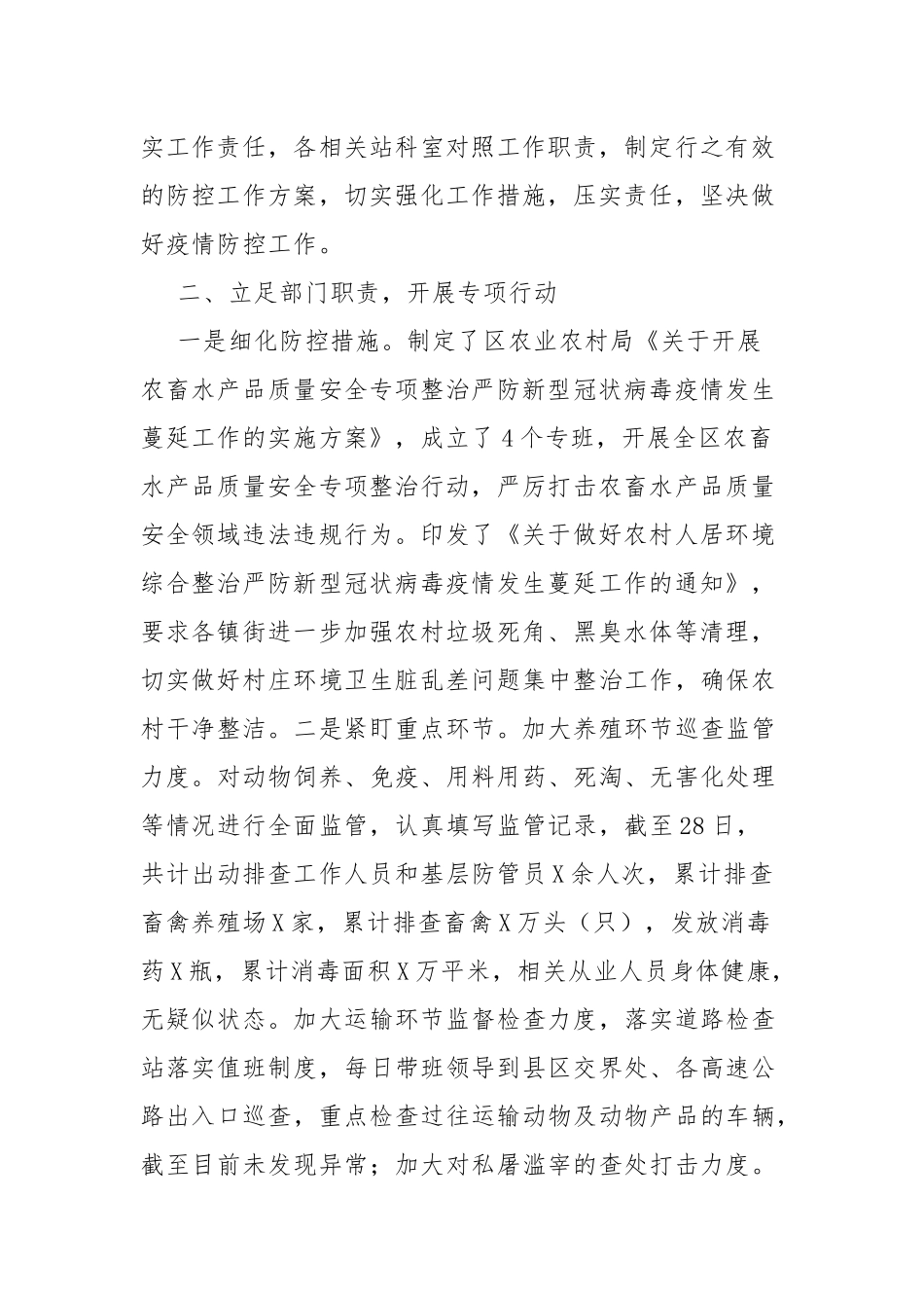 病毒防控工作情况汇报（二）农村乡镇_第2页