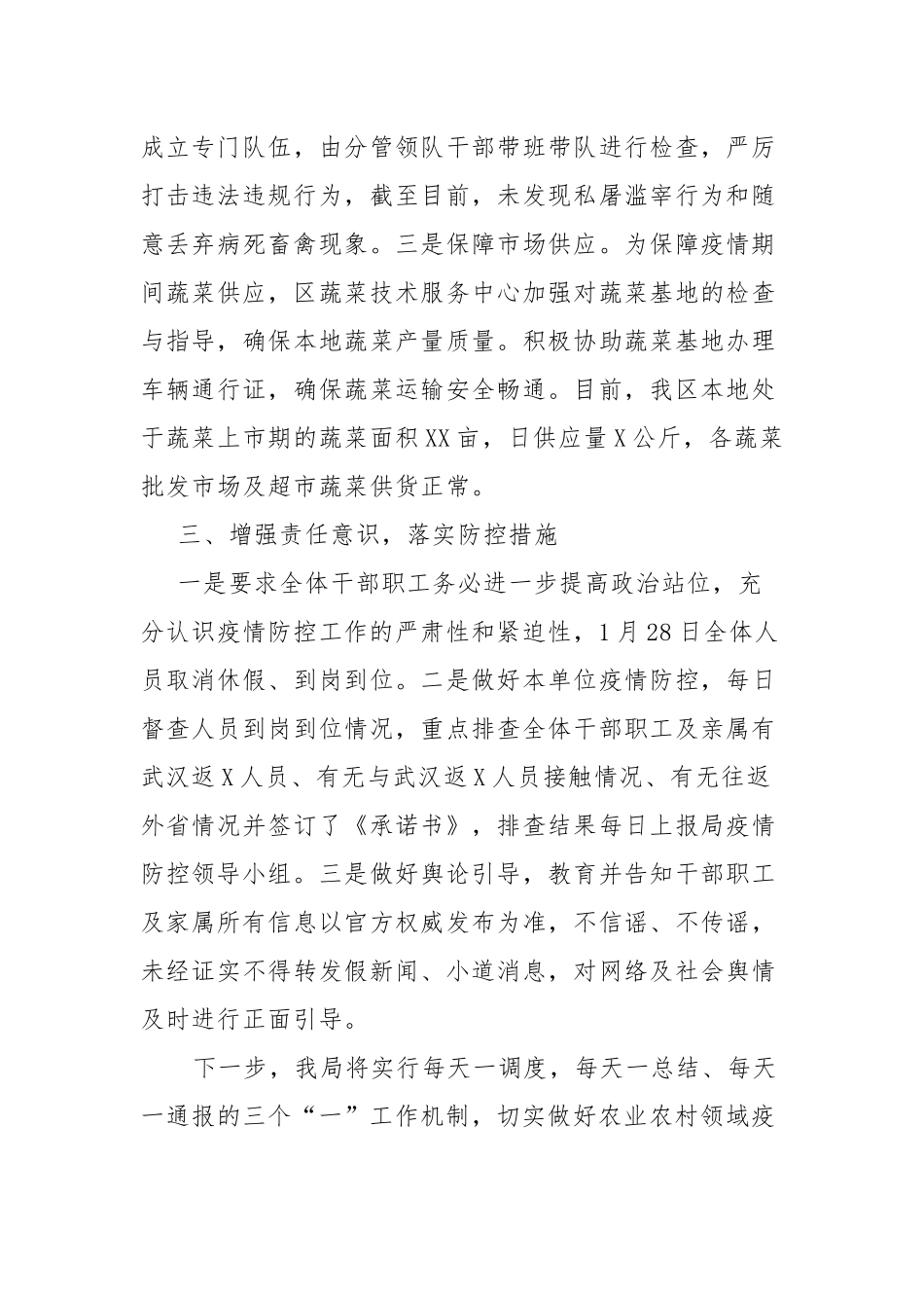 病毒防控工作情况汇报（二）农村乡镇_第3页