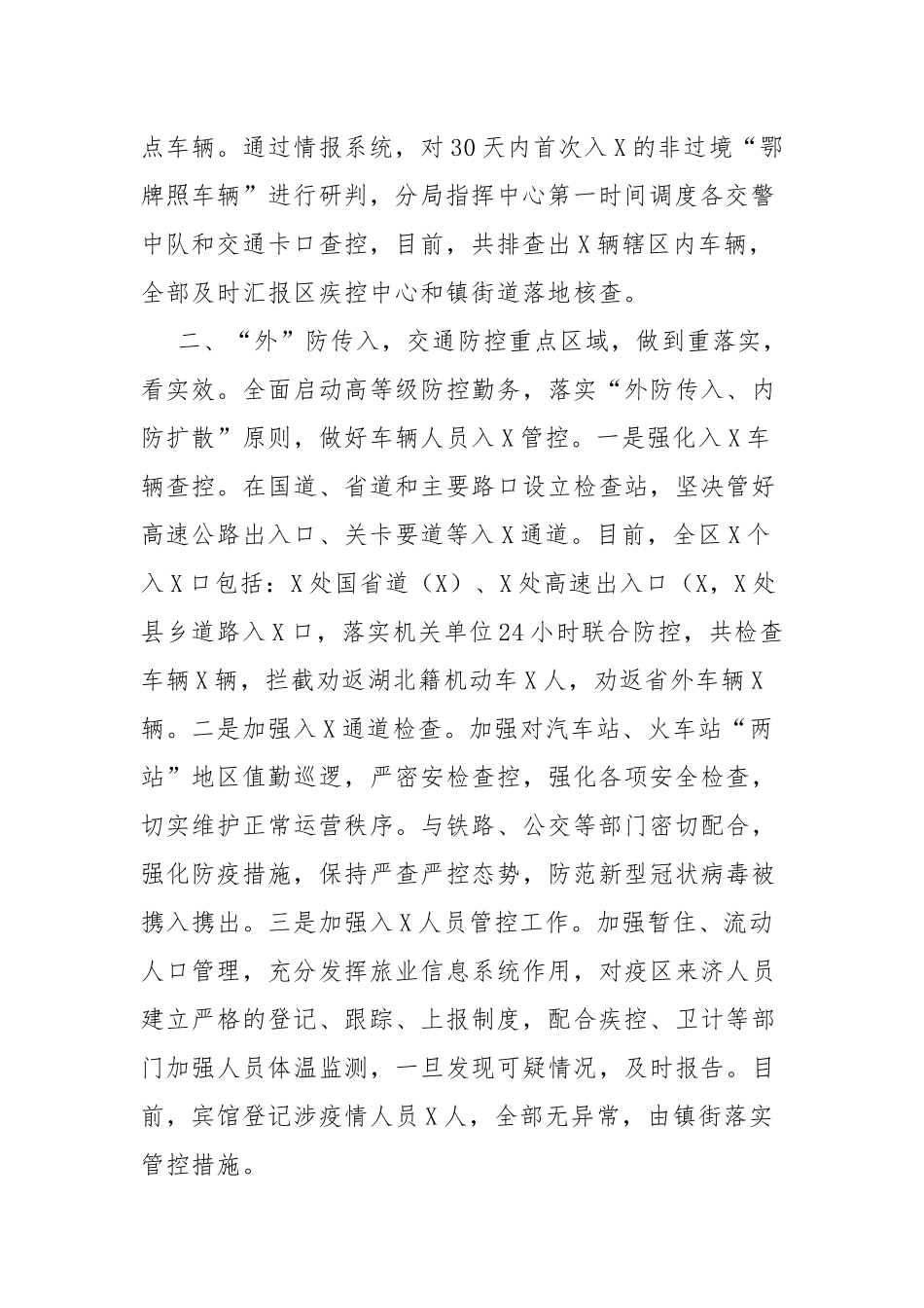 病毒防控工作情况汇报（一）_第2页