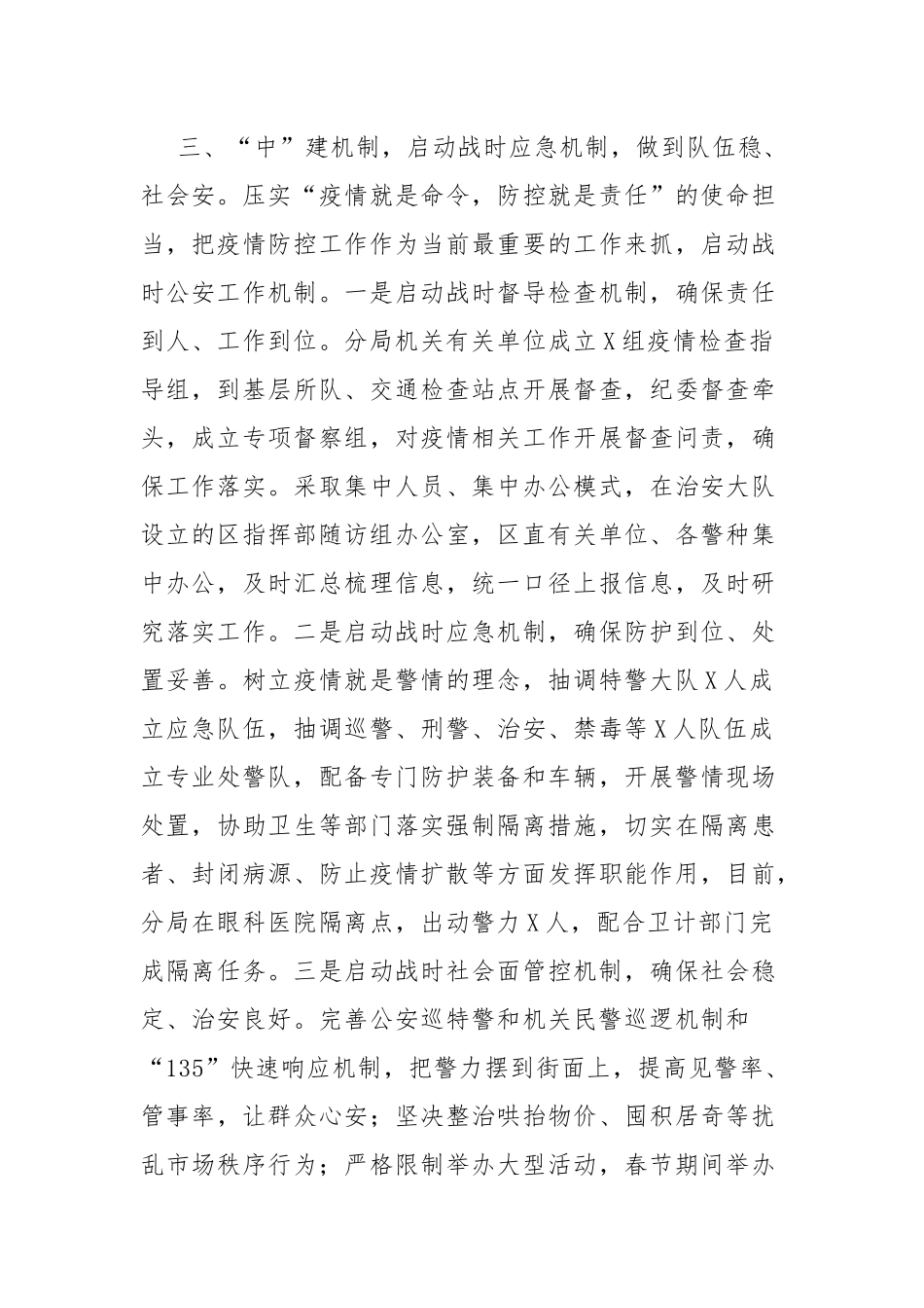 病毒防控工作情况汇报（一）_第3页