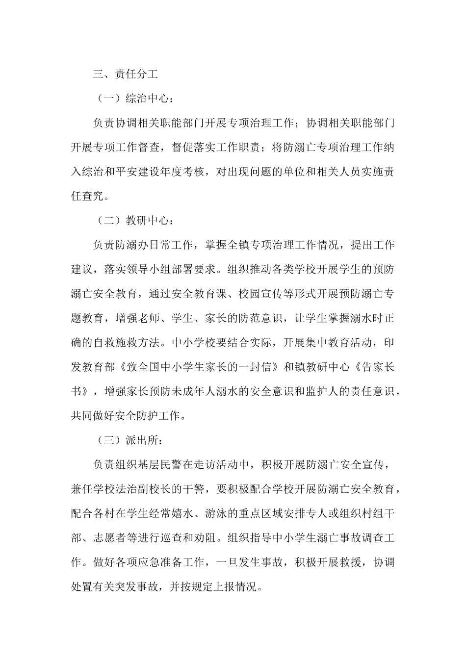 XX镇2021年预防未成年人溺亡专项工作方案_第2页