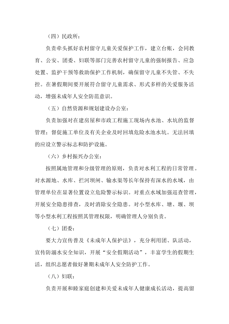 XX镇2021年预防未成年人溺亡专项工作方案_第3页