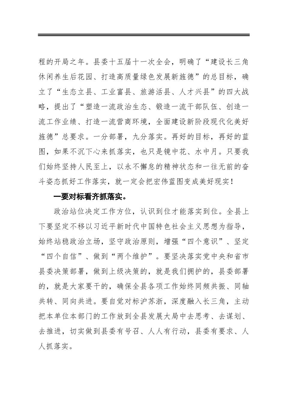 褚德友：在县政协十届五次会议闭幕式上的讲话（21210109）_第2页