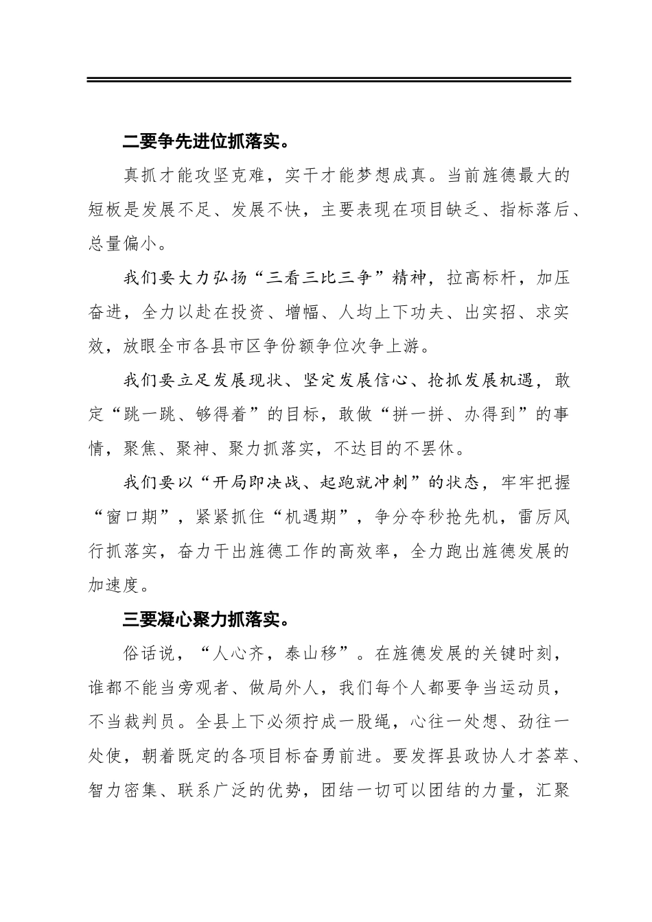 褚德友：在县政协十届五次会议闭幕式上的讲话（21210109）_第3页