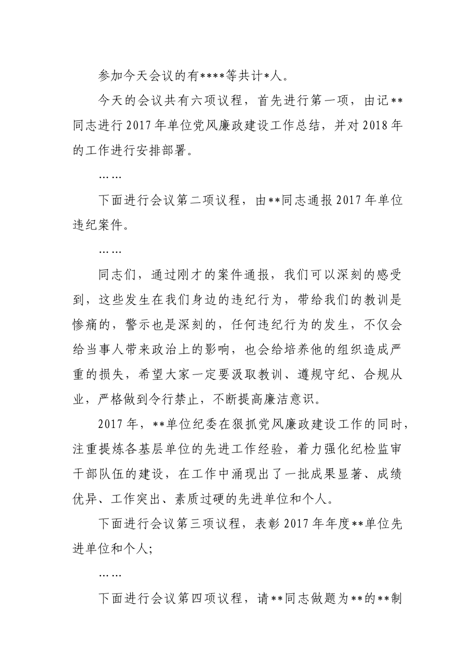 党风廉政建设工作会主持词 (2)_第2页