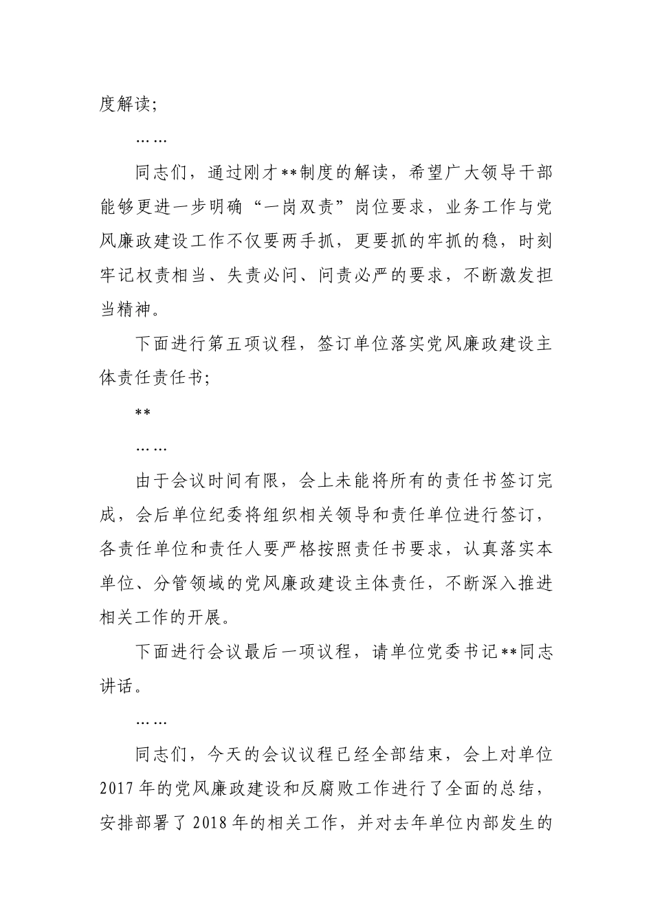 党风廉政建设工作会主持词 (2)_第3页