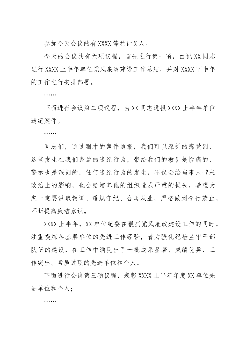党风廉政建设工作会主持词_第2页