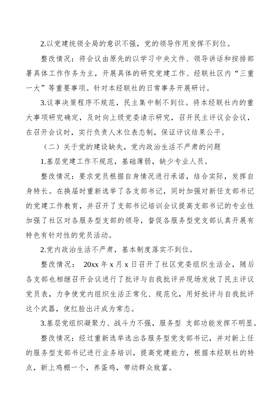 xx镇xx社区关于市委第x巡察组反馈意见的整改落实情况报告 (1)_第2页