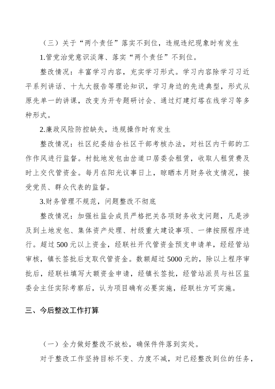 xx镇xx社区关于市委第x巡察组反馈意见的整改落实情况报告 (1)_第3页
