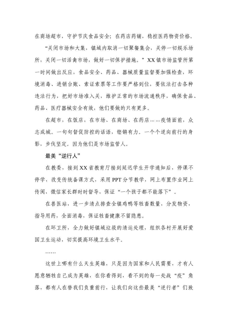 穿上这身衣服，就要为爱前行——抗疫先进事迹材料医生、警察、市场管理人员_第3页