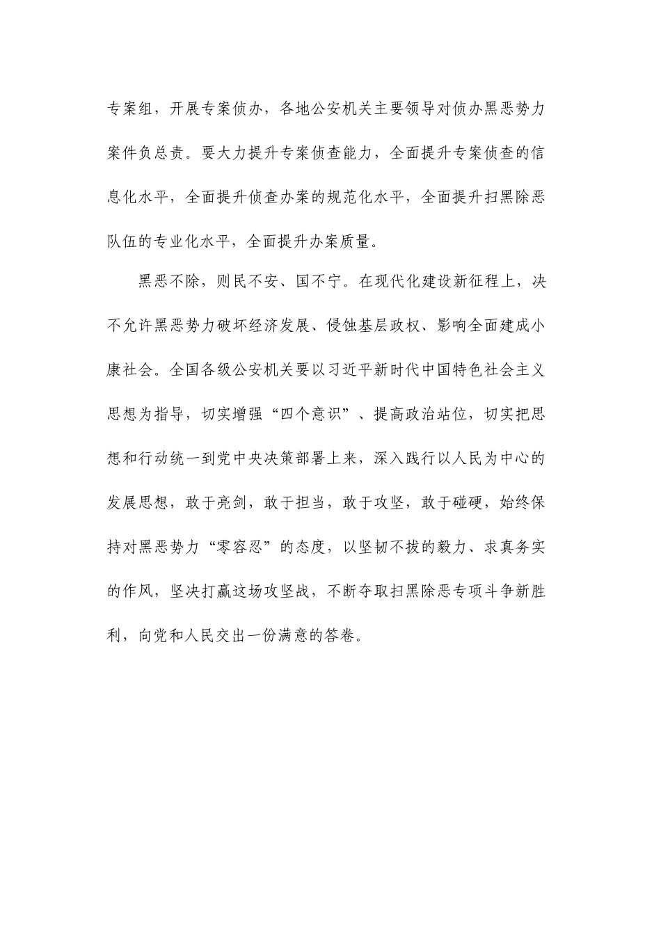 不断夺取扫黑除恶专项斗争新胜利_第2页
