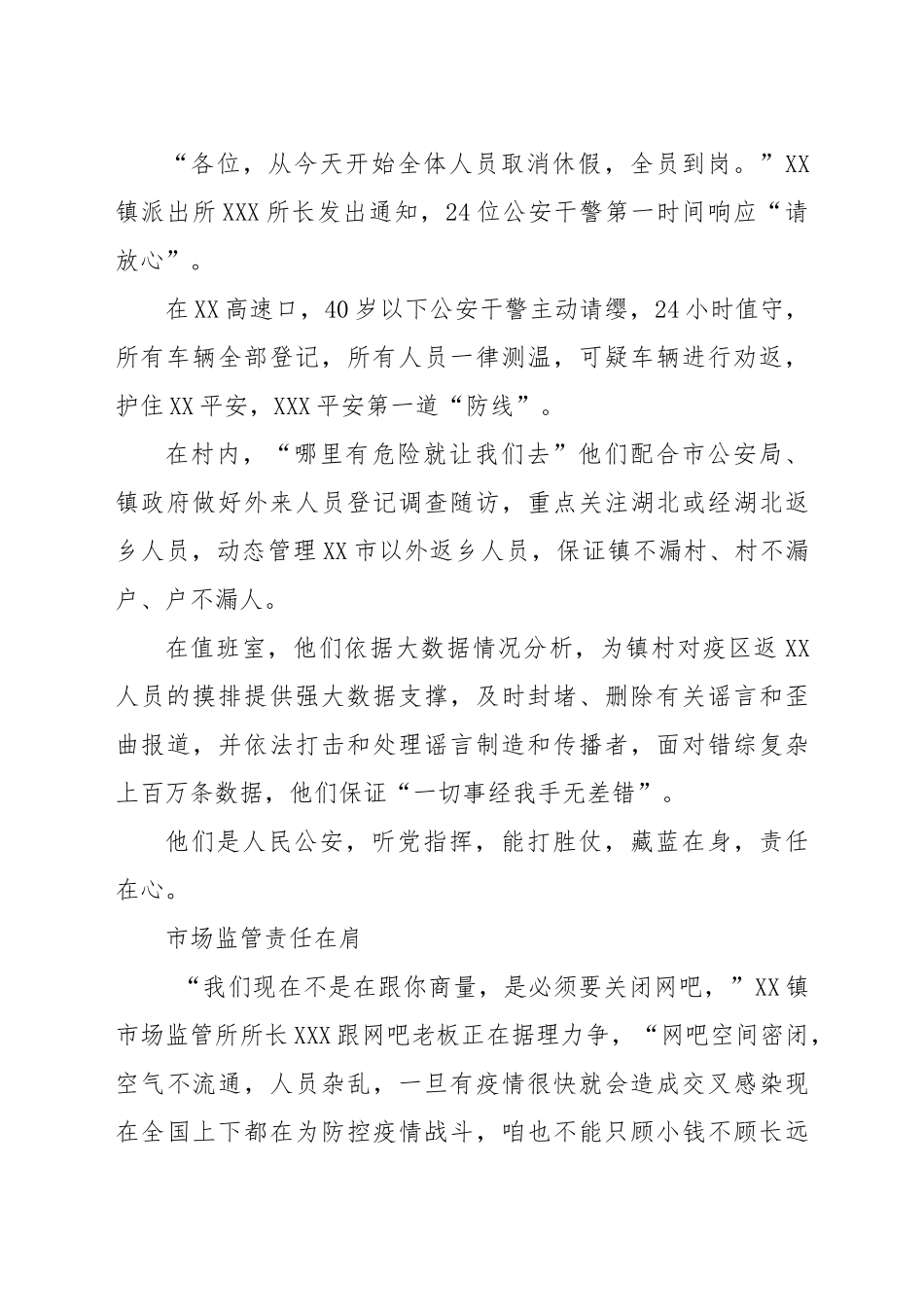 穿上这身衣服，就要为爱前行——抗疫先进事迹材料医生警察市场管理人员 _第2页