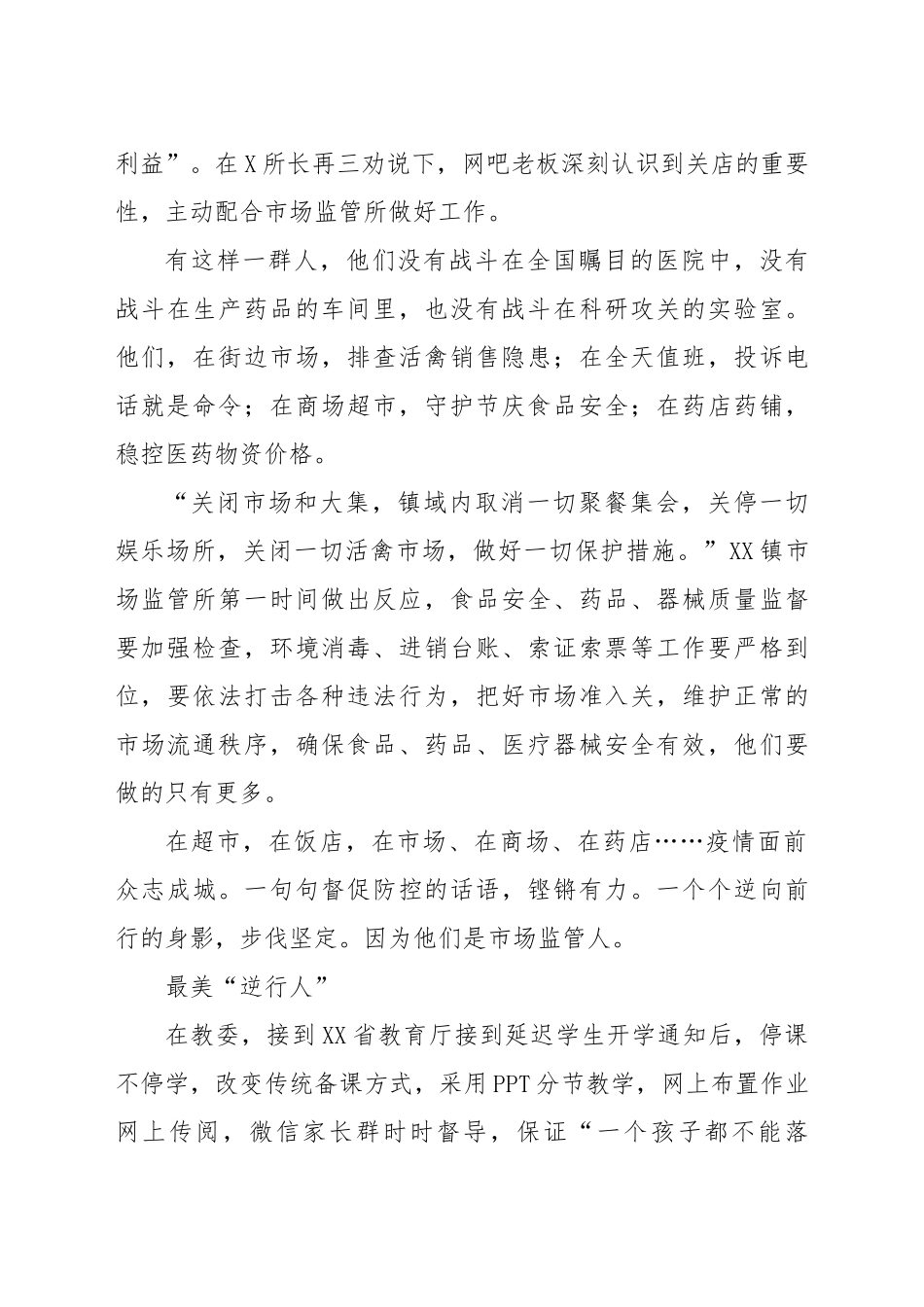 穿上这身衣服，就要为爱前行——抗疫先进事迹材料医生警察市场管理人员 _第3页