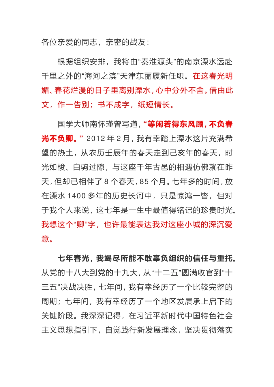 不负春光不负卿区委书记离任讲话_第1页