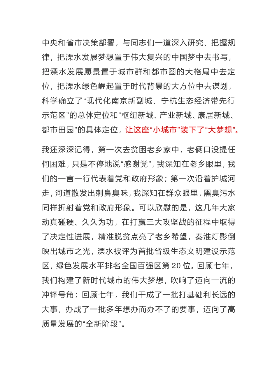 不负春光不负卿区委书记离任讲话_第2页