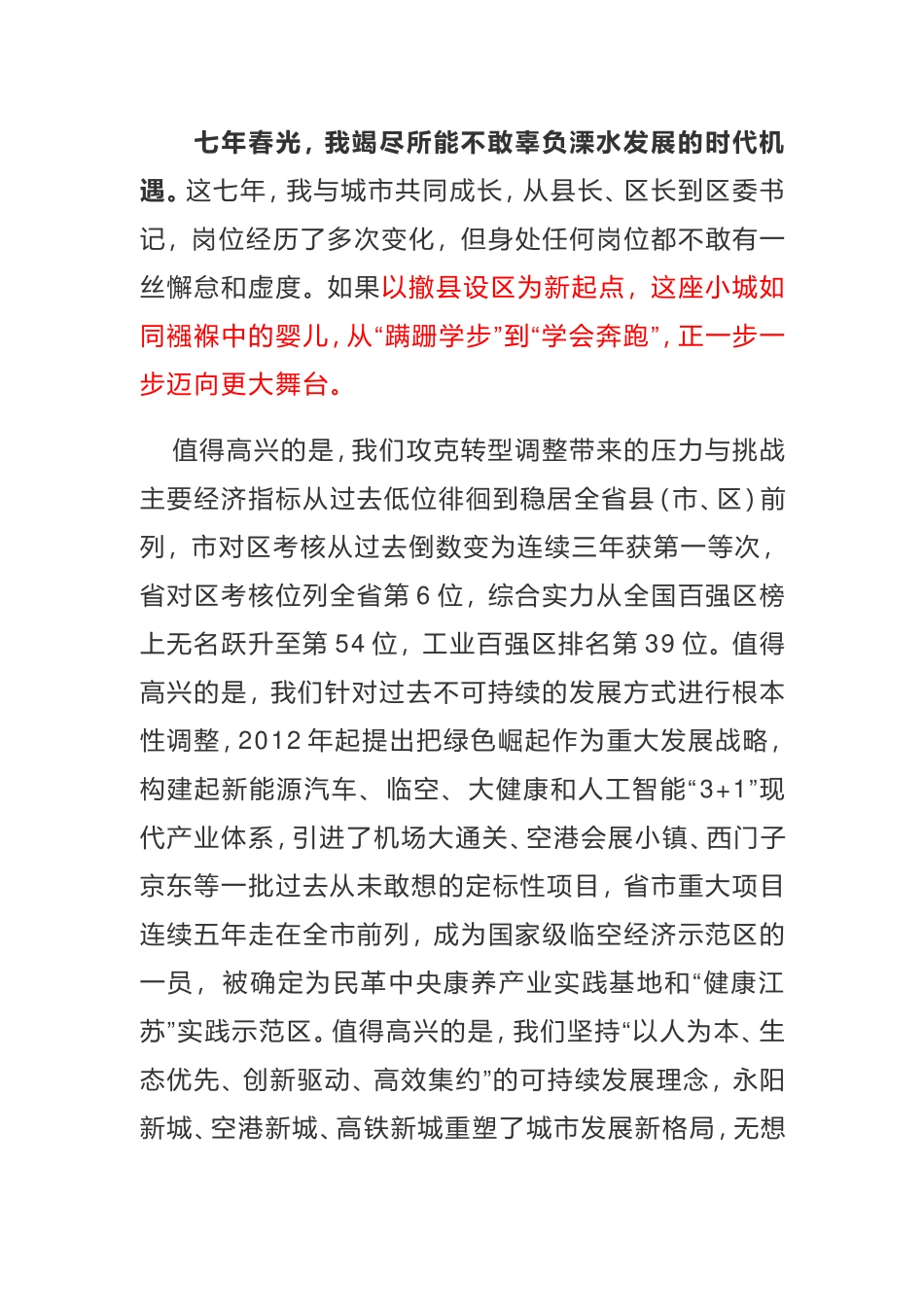 不负春光不负卿区委书记离任讲话_第3页