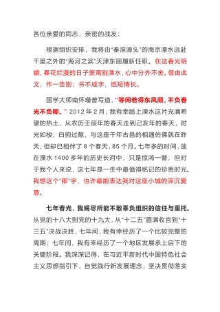 不负春光不负卿区委书记离任讲话