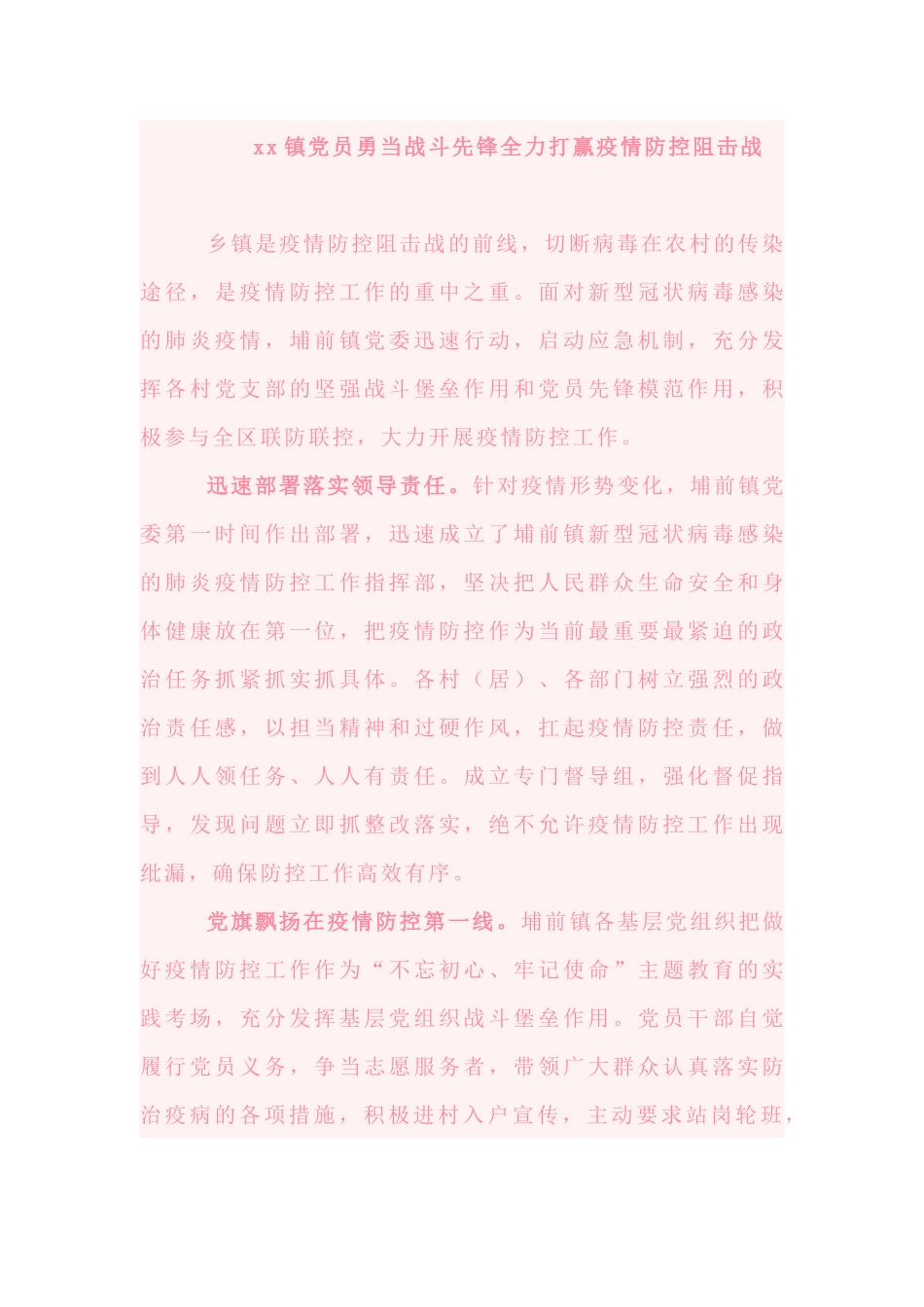 xx镇党员勇当战斗先锋全力打赢疫情防控阻击战_第1页