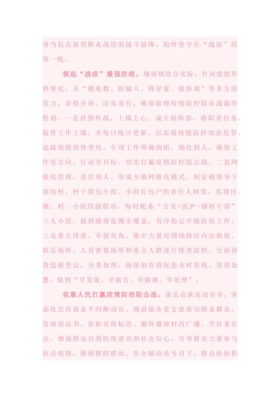 xx镇党员勇当战斗先锋全力打赢疫情防控阻击战_第2页