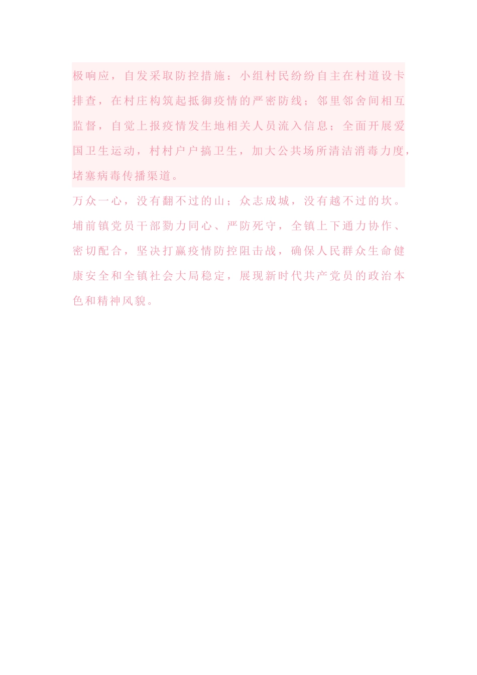 xx镇党员勇当战斗先锋全力打赢疫情防控阻击战_第3页