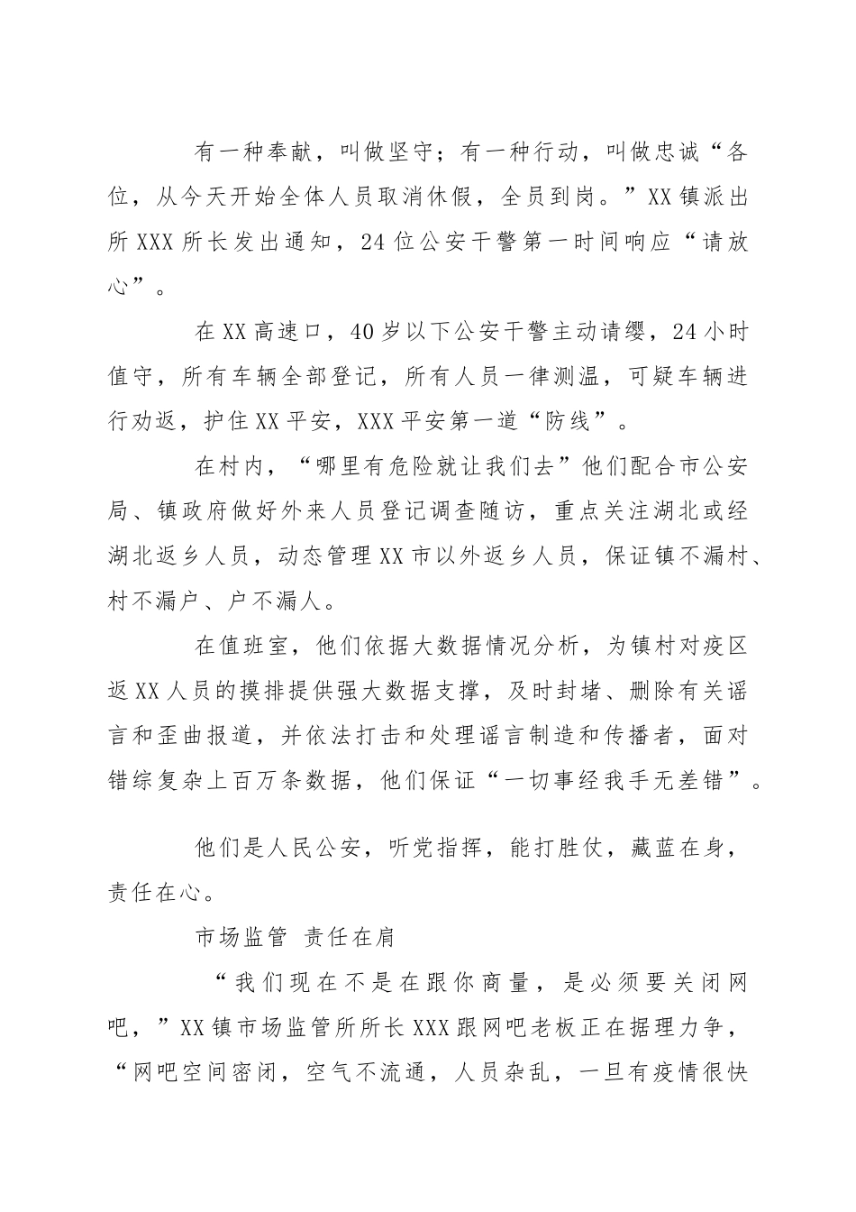穿上这身衣服，就要为爱前行——医生抗疫先进事迹材料_第2页