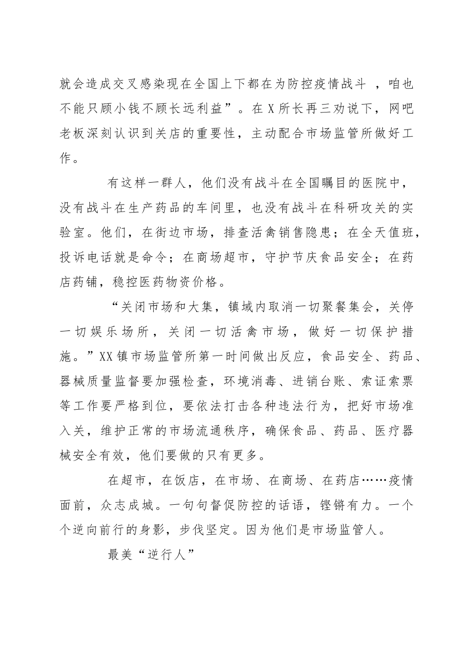 穿上这身衣服，就要为爱前行——医生抗疫先进事迹材料_第3页