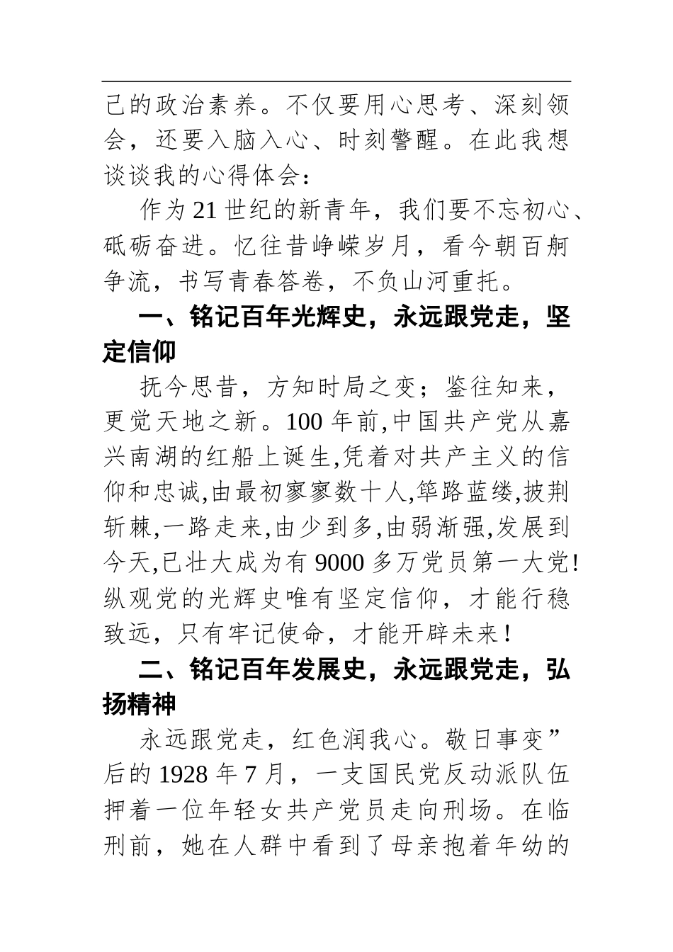 不负韶华，砥砺前行——青年干部观看建党一百周年庆祝大会心得体会_第2页
