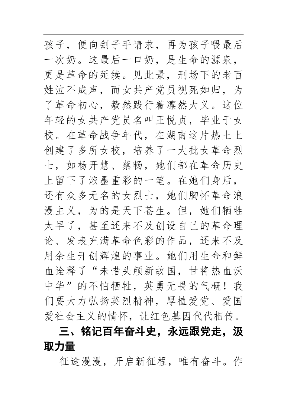 不负韶华，砥砺前行——青年干部观看建党一百周年庆祝大会心得体会_第3页