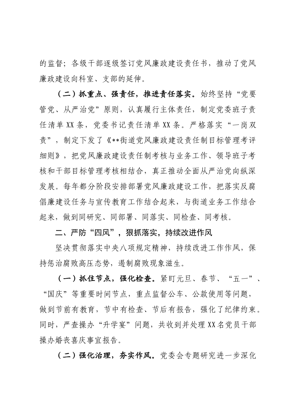 党风廉政建设和反腐败工作汇报_第2页