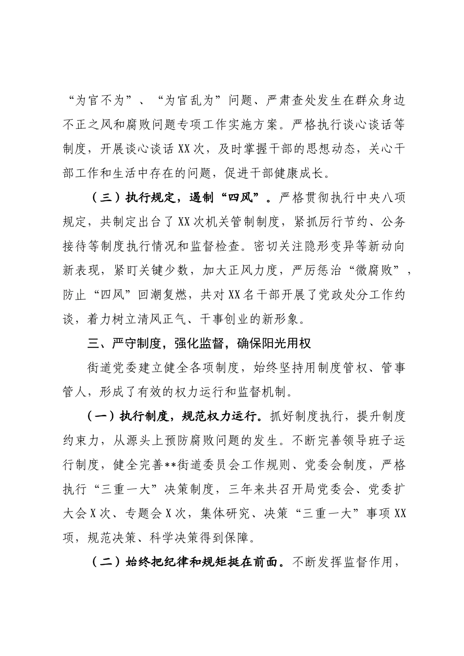 党风廉政建设和反腐败工作汇报_第3页